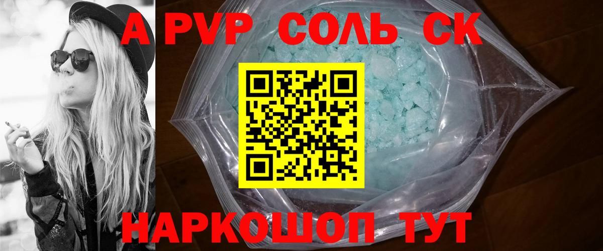 Alfa_PVP СК  Вход с VPN  Alpha PVP  APVP мука  APVP Crystall  Абакан 