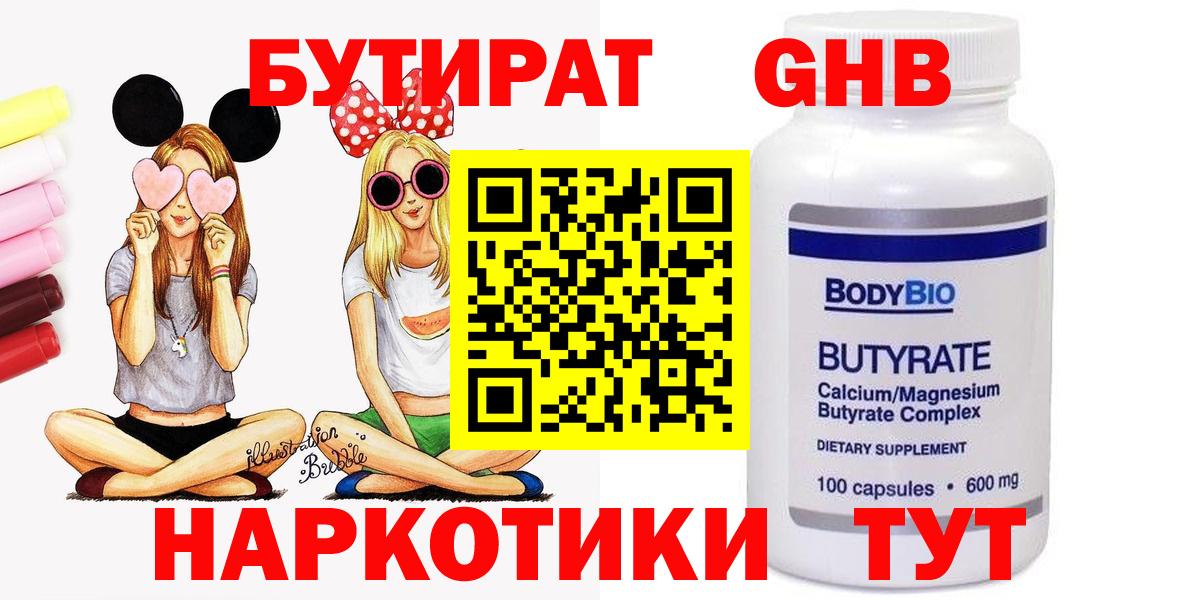 Бутират 99%  Вход с VPN  Абакан 