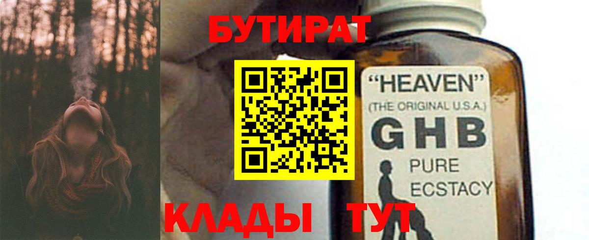 БУТИРАТ Butirat Абакан