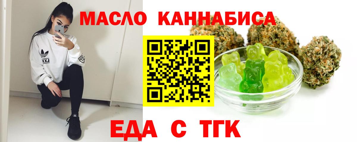 Еда ТГК конопля  Вход с VPN  Абакан 