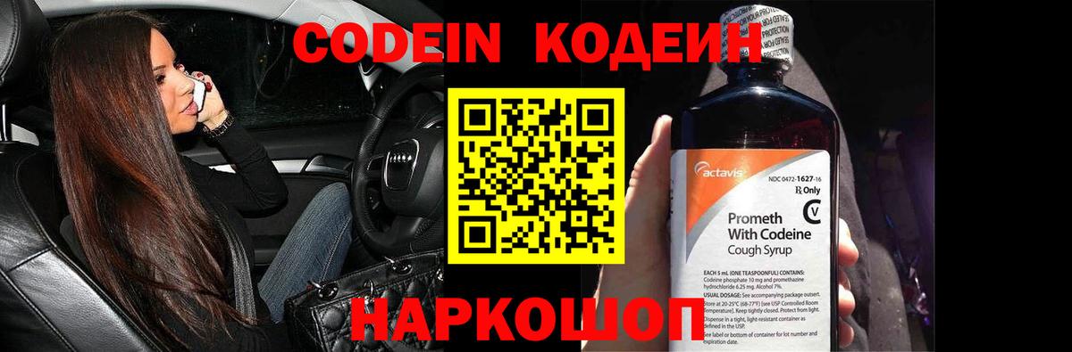 Кодеиновый сироп Lean напиток Lean (лин) Абакан