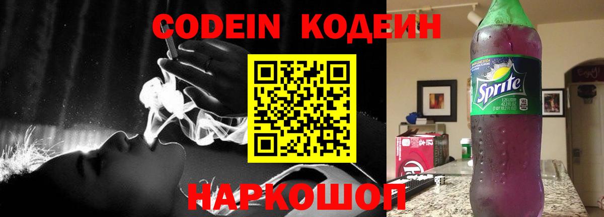 Кодеиновый сироп Lean напиток Lean (лин) Абакан