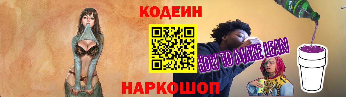 Кодеин Purple Drank  Codein Purple Drank  Абакан  Вход с VPN 