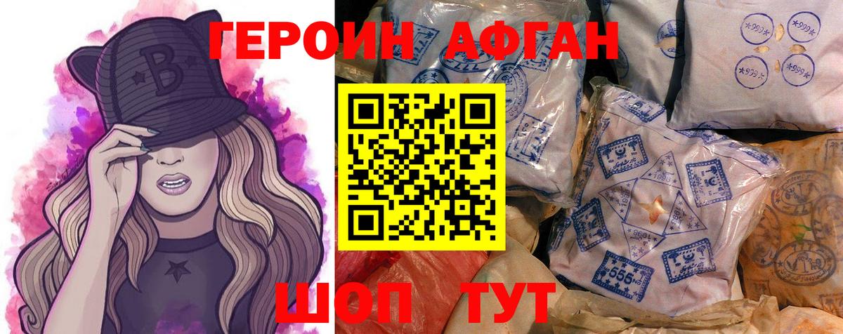 Героин  Вход с VPN  Абакан  ГЕРОИН герыч 