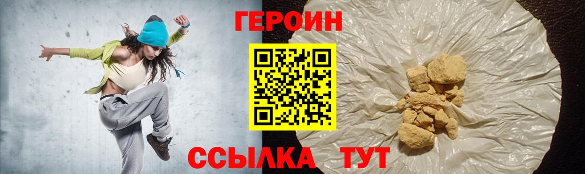 ГЕРОИН хмурый  Абакан 