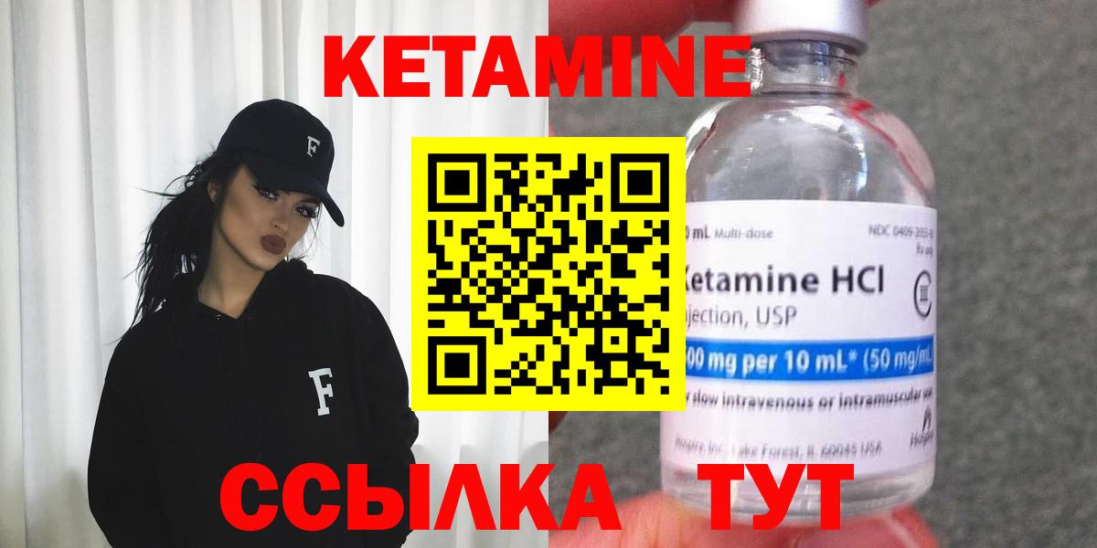 КЕТАМИН ketamine Абакан