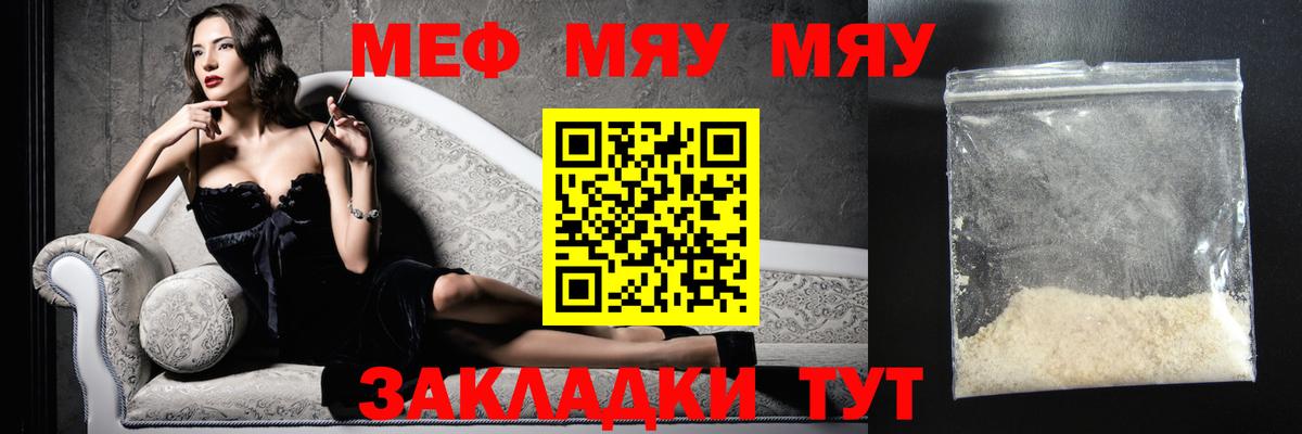 Меф мяу мяу мука Абакан