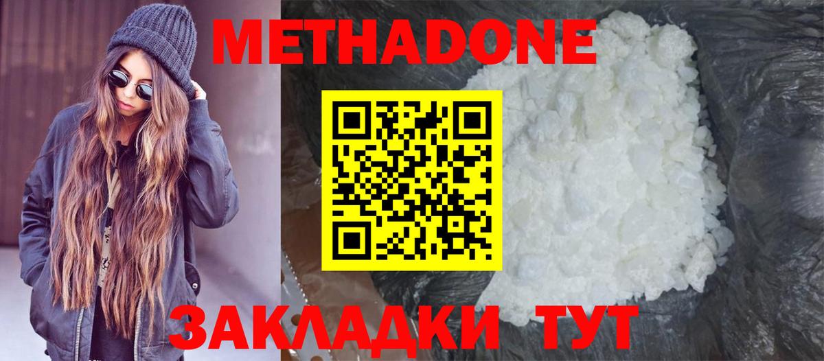 МЕТАДОН белоснежный  Абакан  Метадон кристалл 