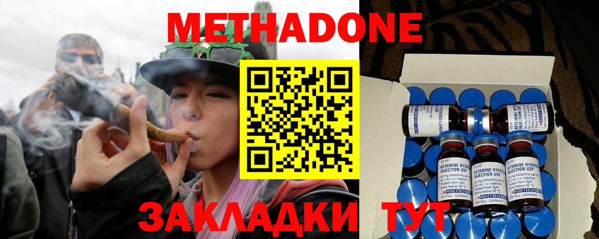 Метадон кристалл  Метадон methadone  Абакан  Вход с VPN 