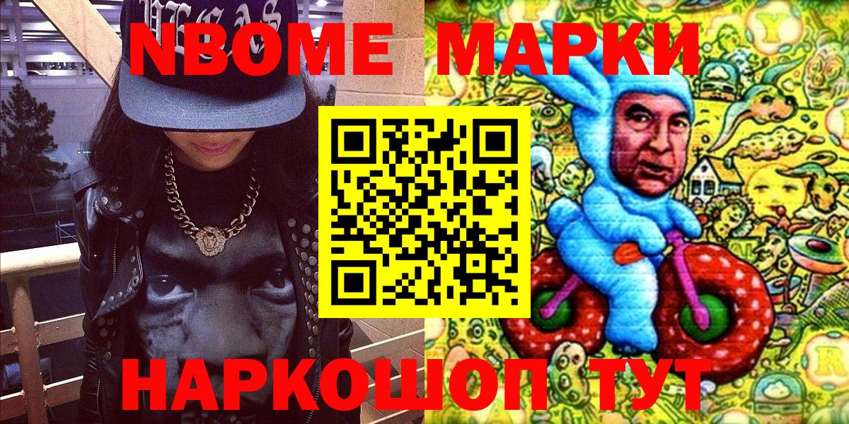 Марки 25I-NBOMe 1500мкг Абакан